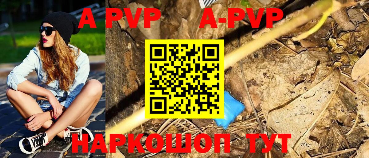 Alfa_PVP Соль  А ПВП  Вход с VPN  Торжок  А ПВП Crystall 