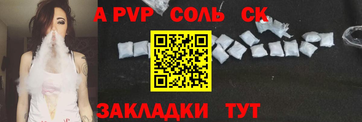 A-PVP мука Торжок