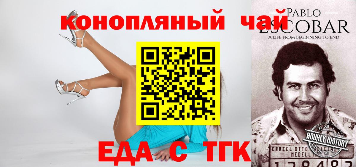 Торжок  Еда ТГК марихуана  Вход с VPN 