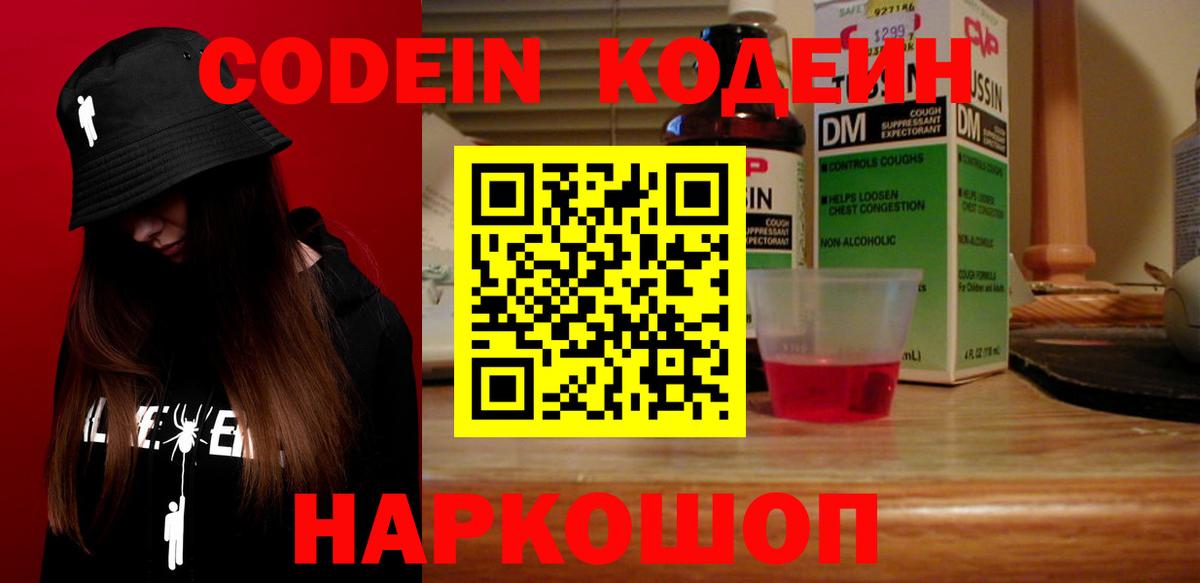 Кодеин напиток Lean (лин) Торжок