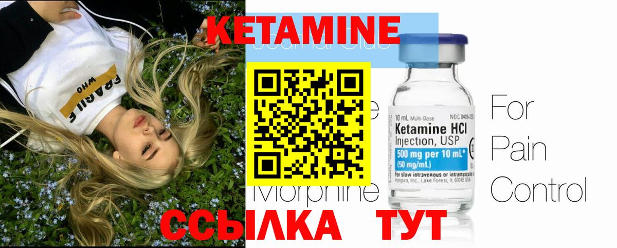 КЕТАМИН VHQ Торжок