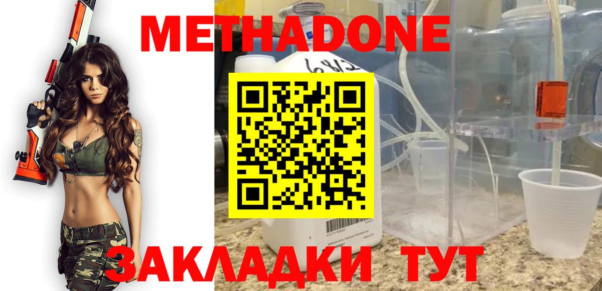   рабочий сайт  МЕТАДОН кристалл  Вход с VPN  Торжок 