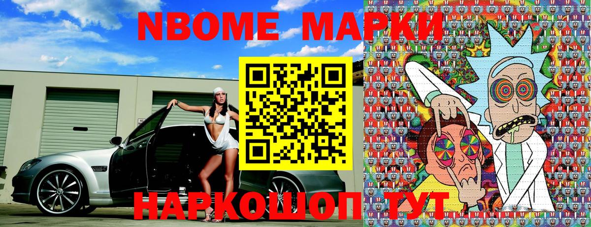 Марки N-bome 1,5мг  Наркотические марки  Торжок  Вход с VPN 